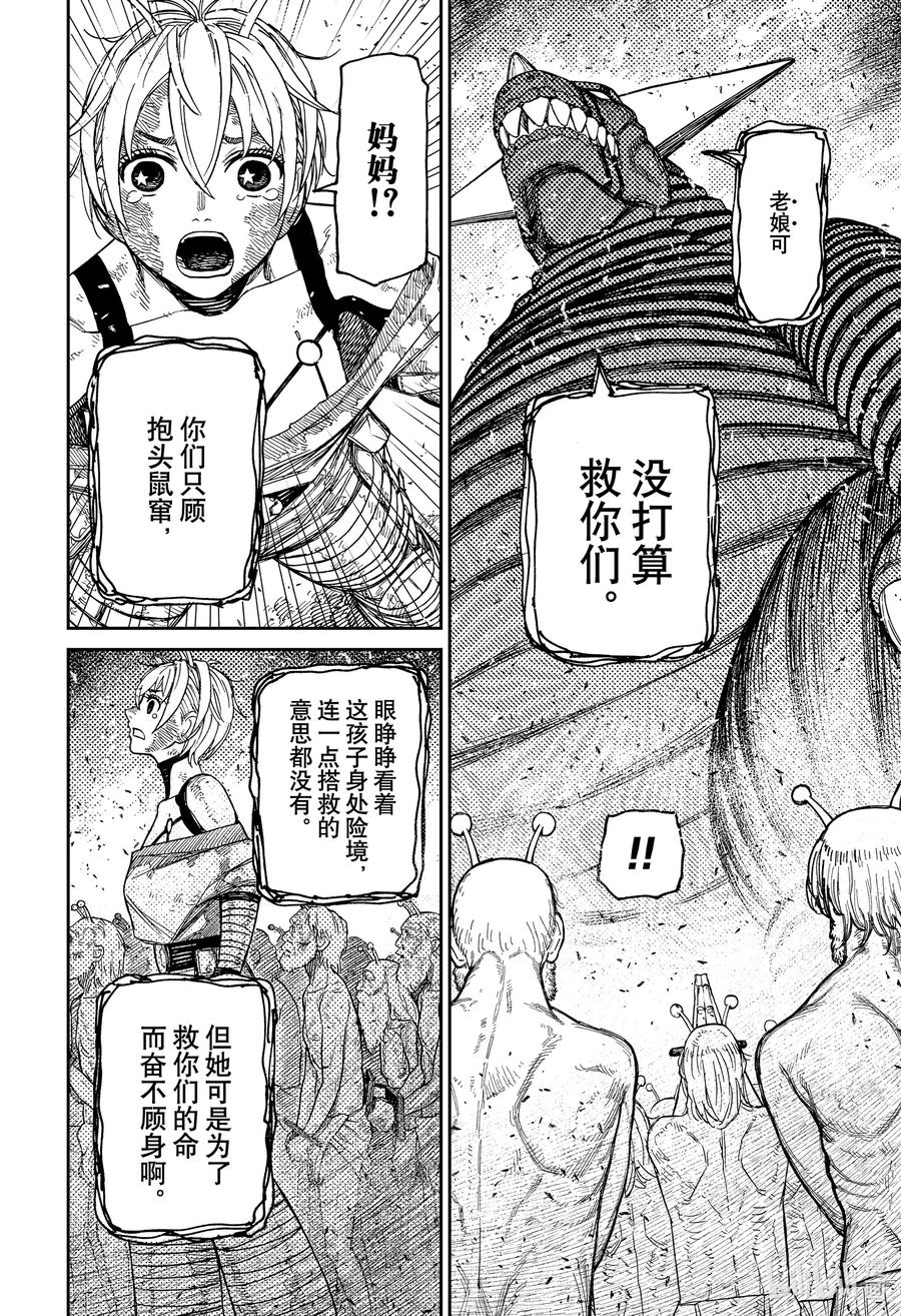 第105话邦加-胆大党（当哒当）-龙幸伸,集英社（第4张）