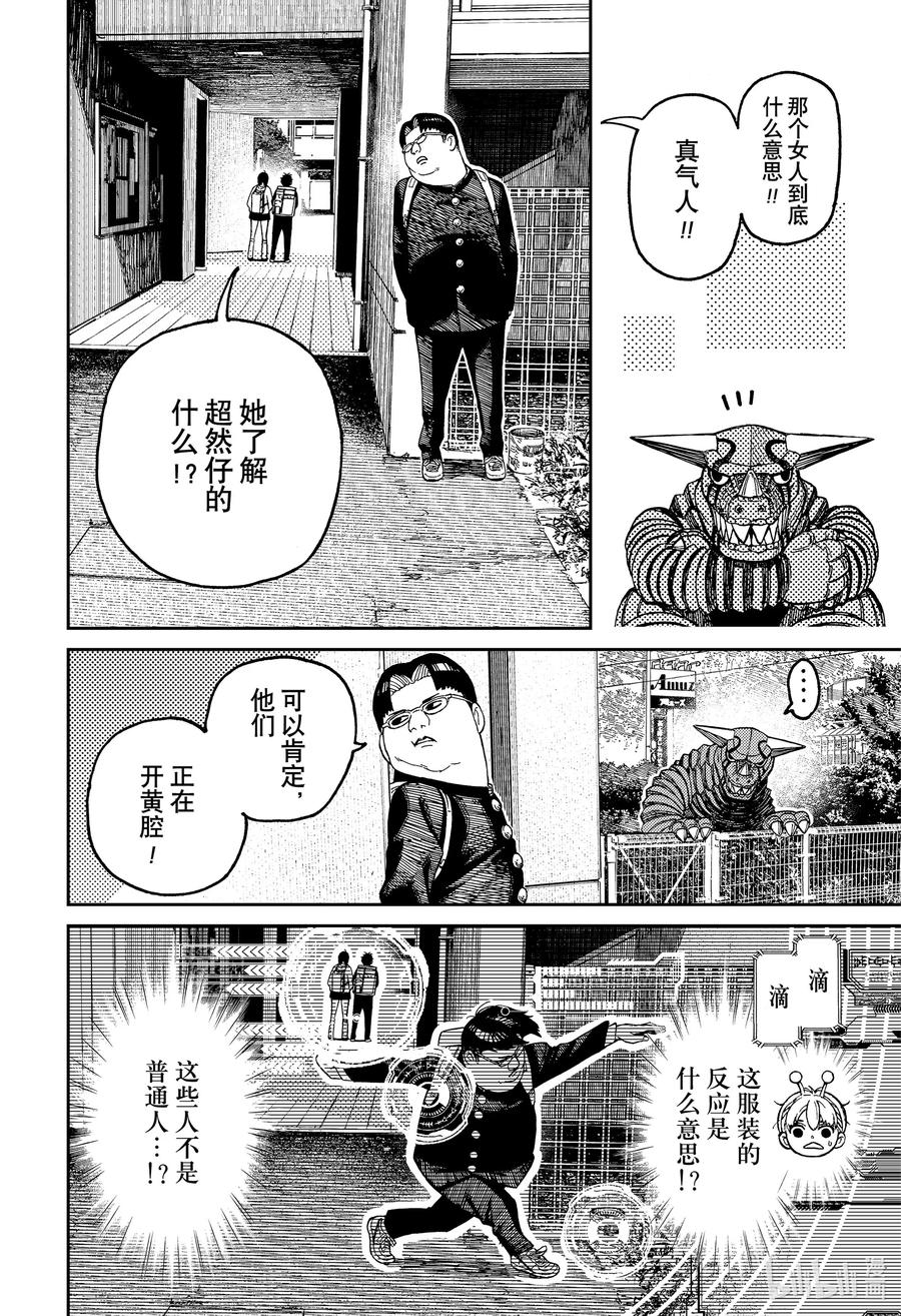 第106话芭莫菈的理由-胆大党（当哒当）-龙幸伸,集英社（第12张）