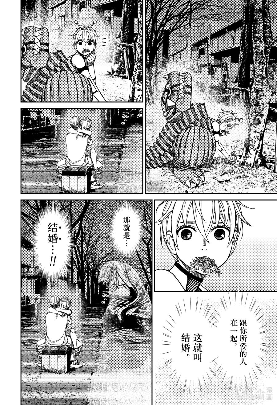 第106话芭莫菈的理由-胆大党（当哒当）-龙幸伸,集英社（第10张）