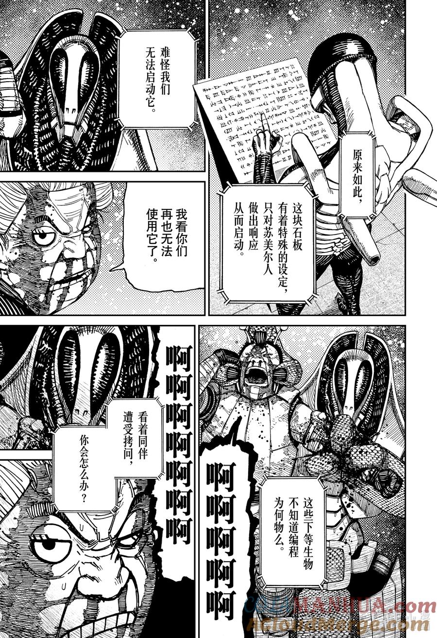 第106话芭莫菈的理由-胆大党（当哒当）-龙幸伸,集英社（第3张）
