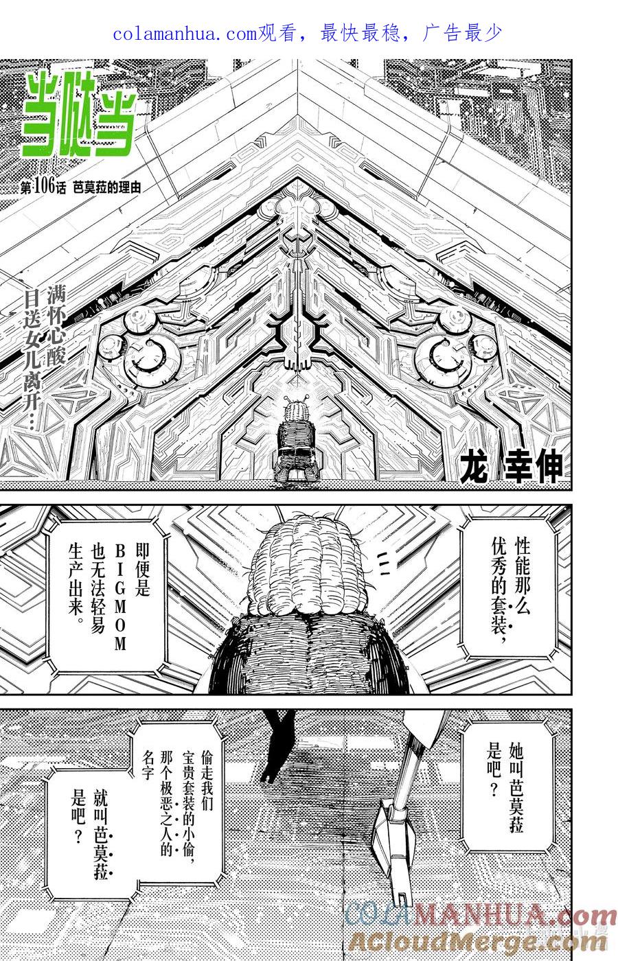 第106话芭莫菈的理由-胆大党（当哒当）-龙幸伸,集英社（第1张）