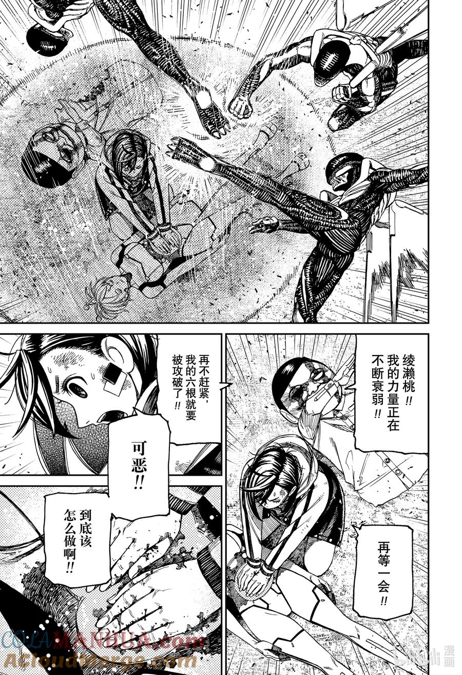 第107话决定！把你做成章鱼烧！-胆大党（当哒当）-龙幸伸,集英社（第3张）