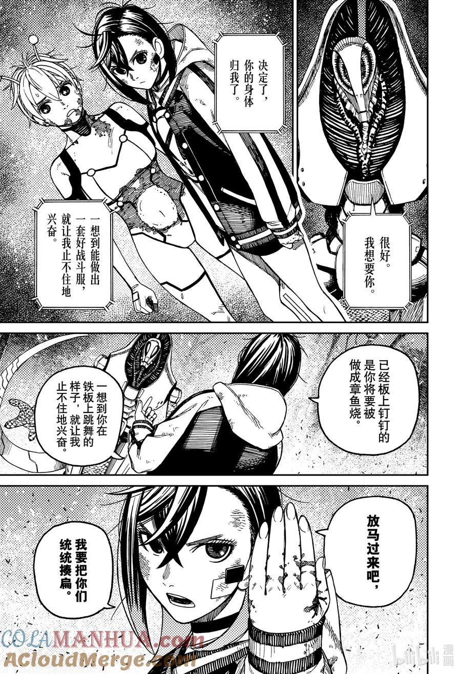 第107话决定！把你做成章鱼烧！-胆大党（当哒当）-龙幸伸,集英社（第17张）