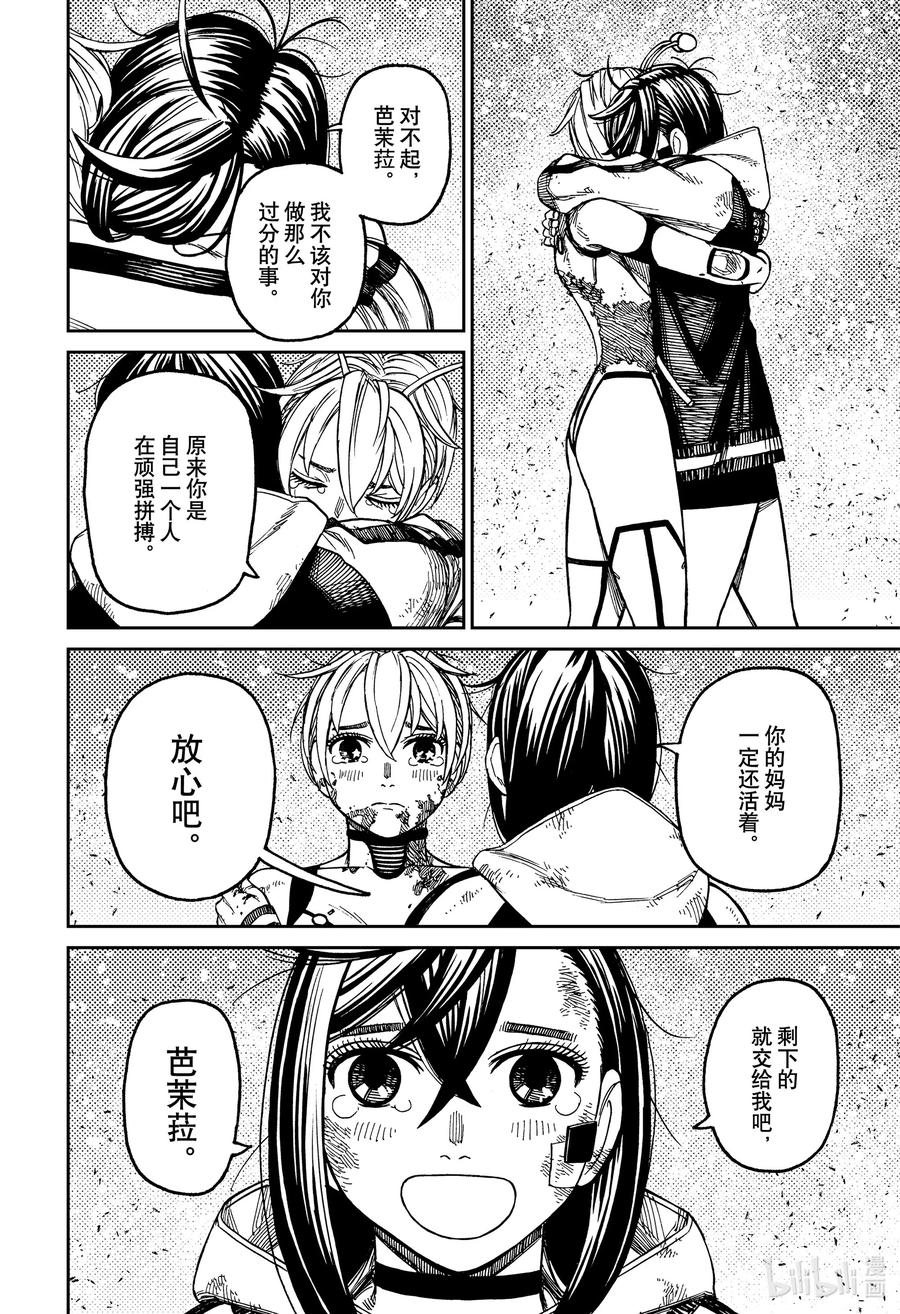 第107话决定！把你做成章鱼烧！-胆大党（当哒当）-龙幸伸,集英社（第14张）