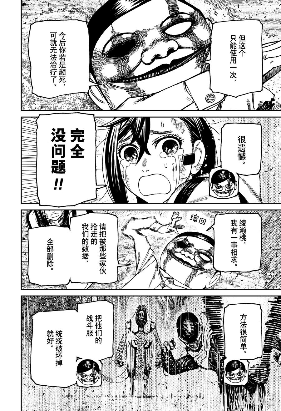 第107话决定！把你做成章鱼烧！-胆大党（当哒当）-龙幸伸,集英社（第8张）