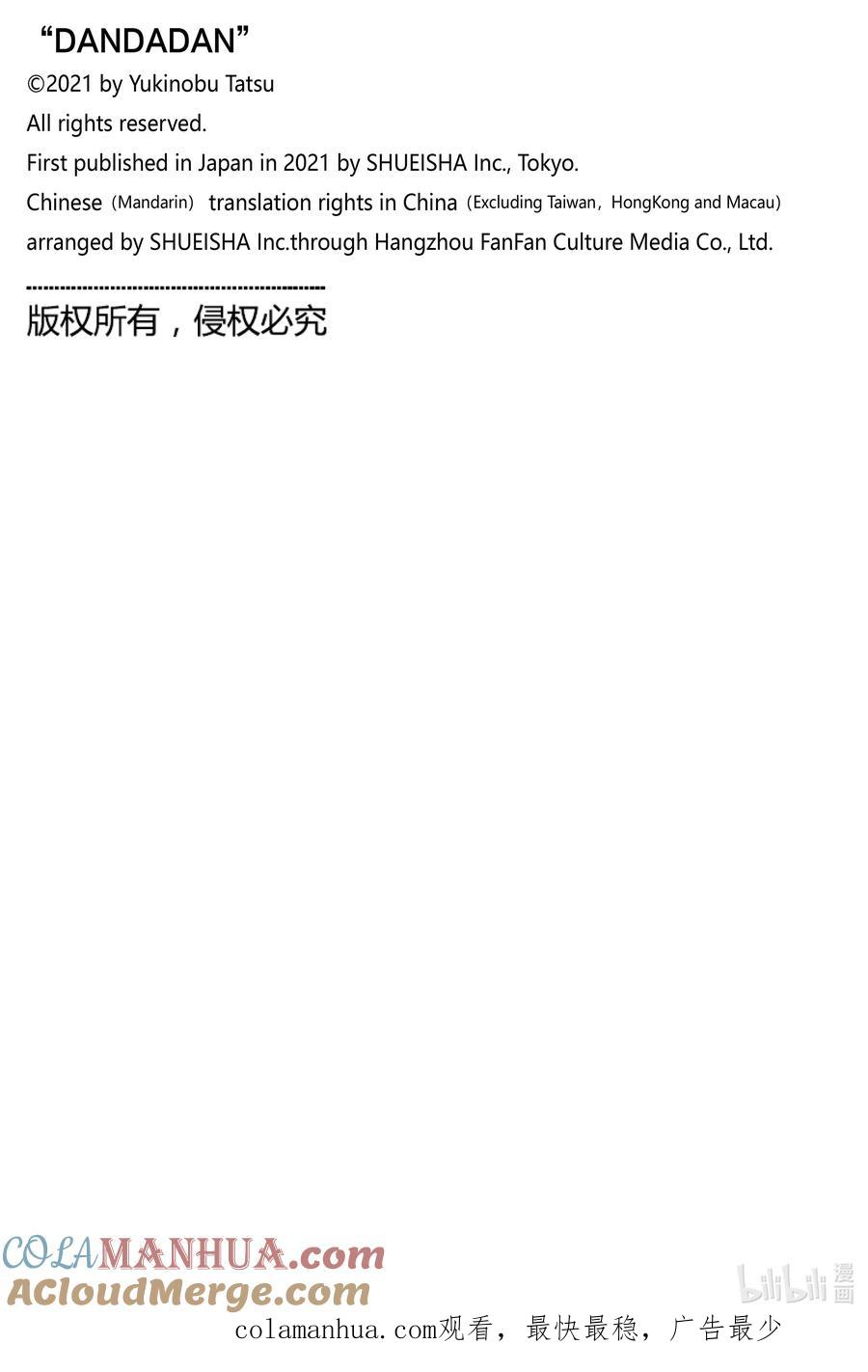 第11话腐烂的橘子-胆大党（当哒当）-龙幸伸,集英社（第21张）