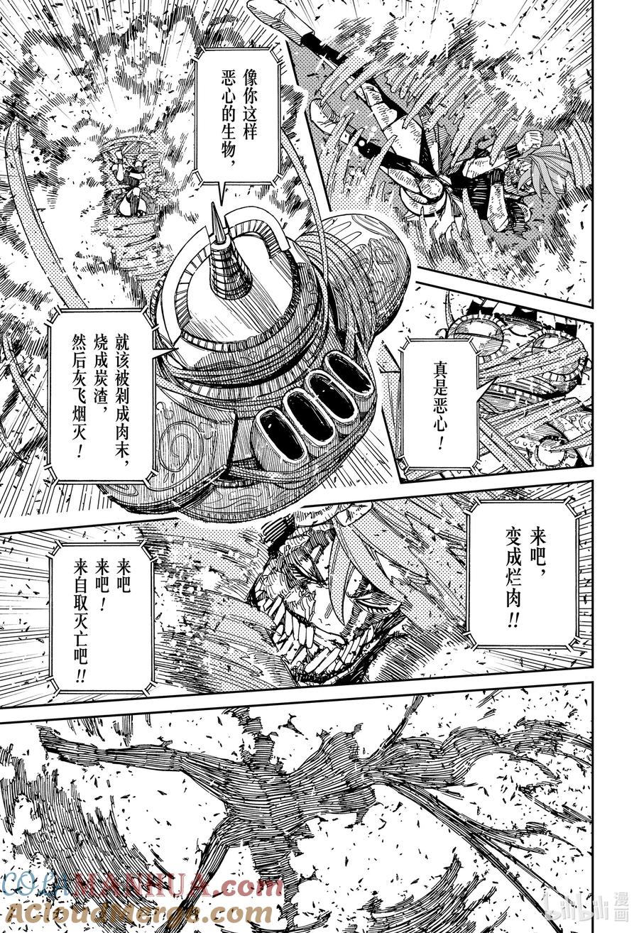 第108话把你踢飞-胆大党（当哒当）-龙幸伸,集英社（第11张）