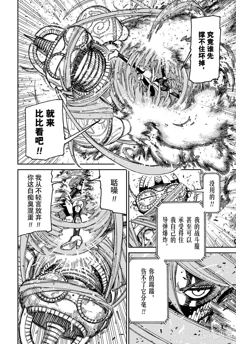 第108话把你踢飞-胆大党（当哒当）-龙幸伸,集英社（第10张）