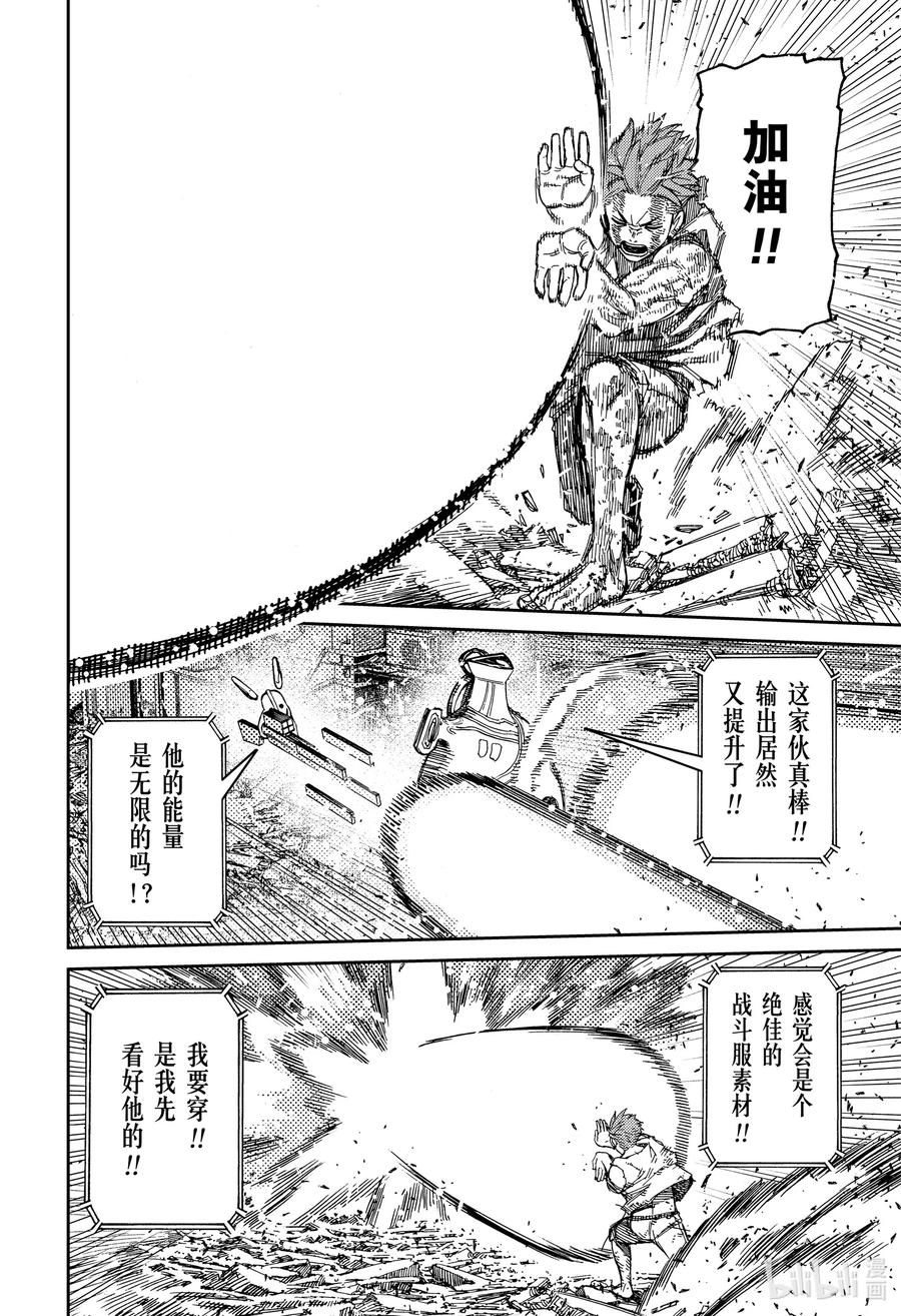 第108话把你踢飞-胆大党（当哒当）-龙幸伸,集英社（第8张）