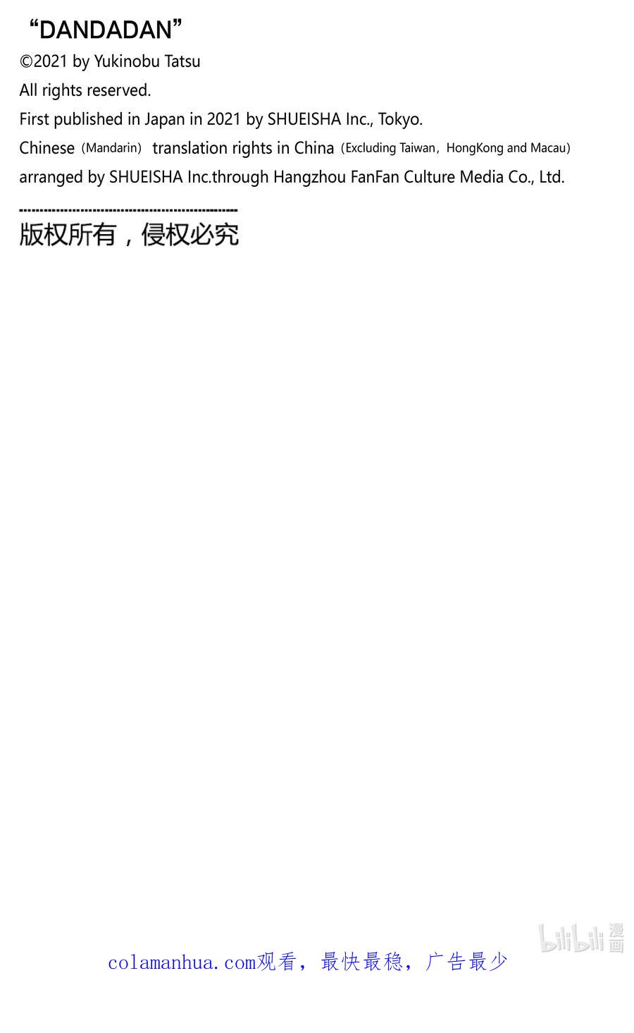 第108话把你踢飞-胆大党（当哒当）-龙幸伸,集英社（第24张）