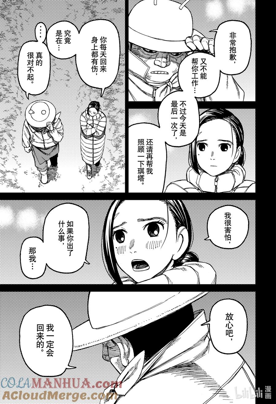 第109话皮皮虾的计算-胆大党（当哒当）-龙幸伸,集英社（第5张）