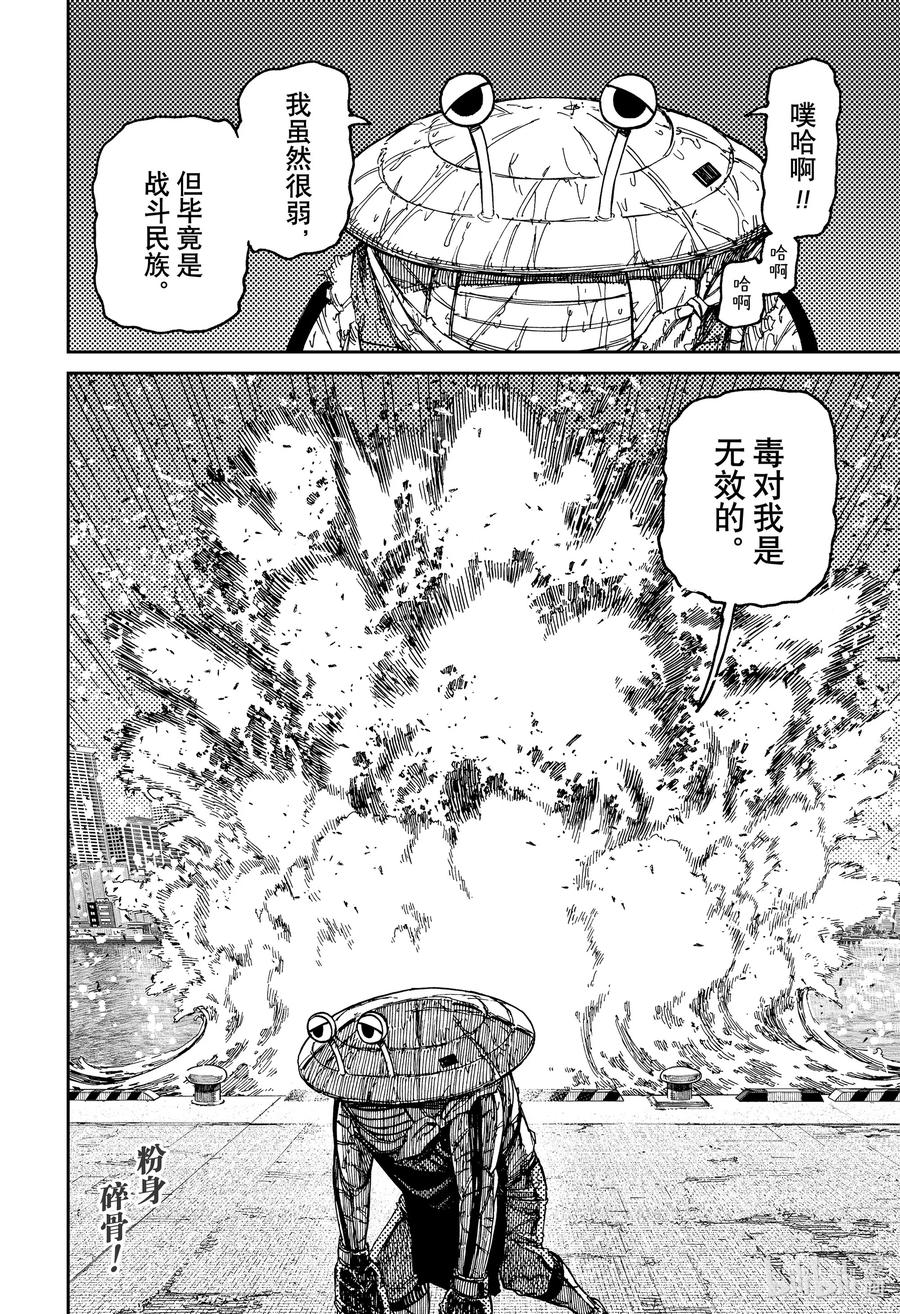 第109话皮皮虾的计算-胆大党（当哒当）-龙幸伸,集英社（第20张）