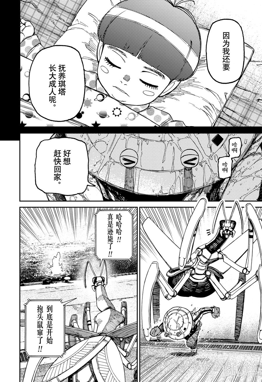 第109话皮皮虾的计算-胆大党（当哒当）-龙幸伸,集英社（第6张）