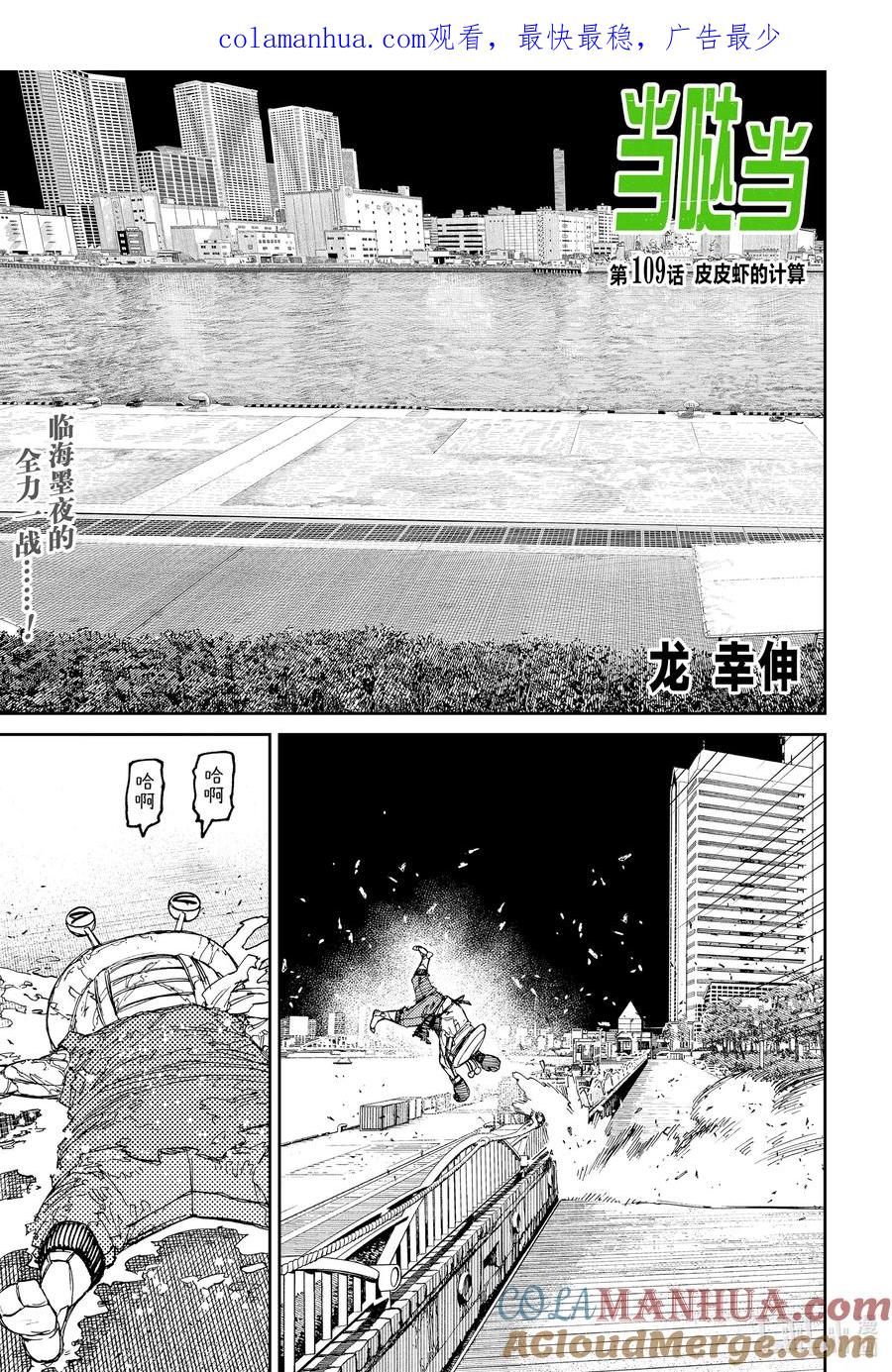 第109话皮皮虾的计算-胆大党（当哒当）-龙幸伸,集英社（第1张）