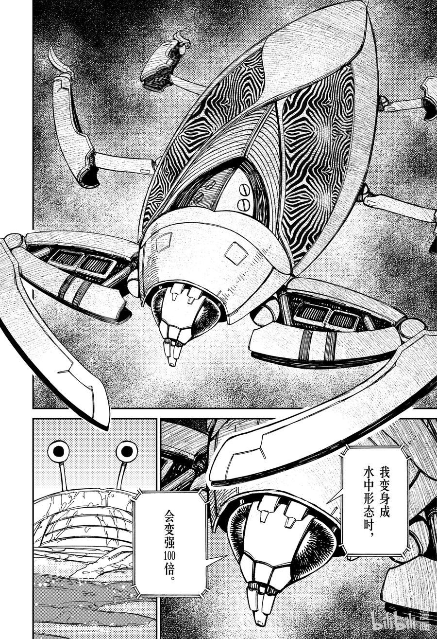 第109话皮皮虾的计算-胆大党（当哒当）-龙幸伸,集英社（第8张）