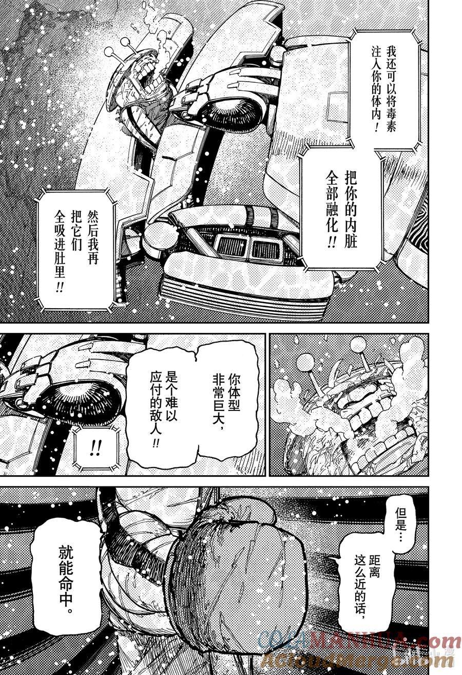 第109话皮皮虾的计算-胆大党（当哒当）-龙幸伸,集英社（第13张）
