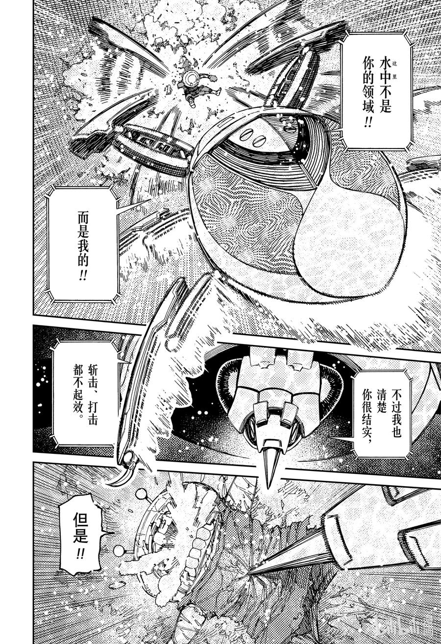 第109话皮皮虾的计算-胆大党（当哒当）-龙幸伸,集英社（第12张）