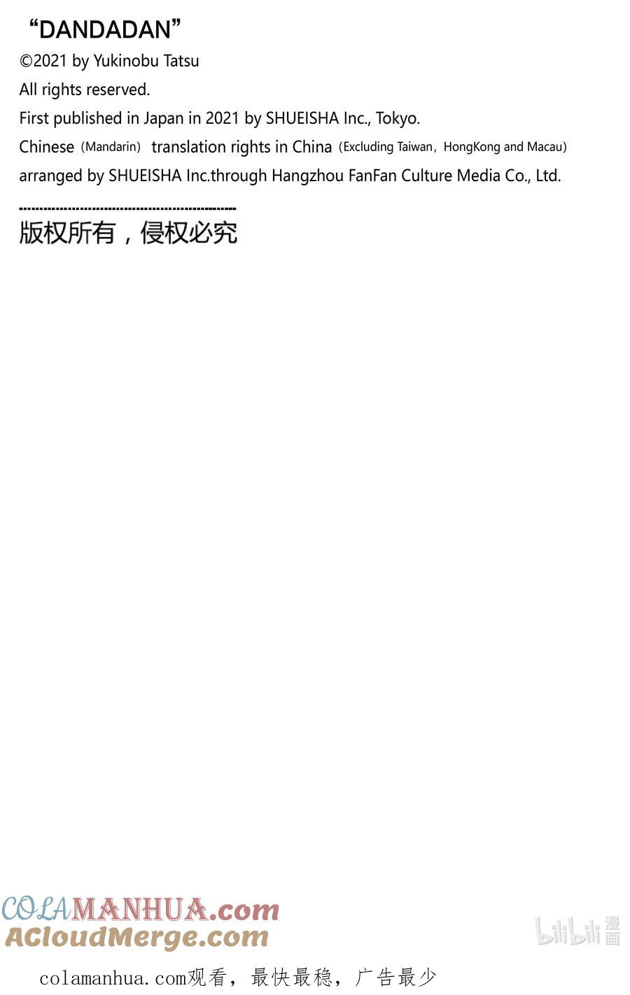 第109话皮皮虾的计算-胆大党（当哒当）-龙幸伸,集英社（第21张）