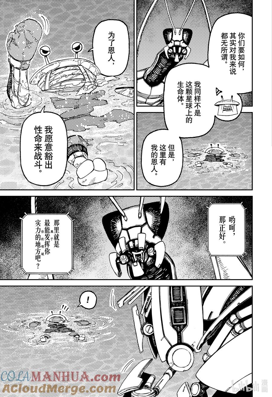 第109话皮皮虾的计算-胆大党（当哒当）-龙幸伸,集英社（第7张）