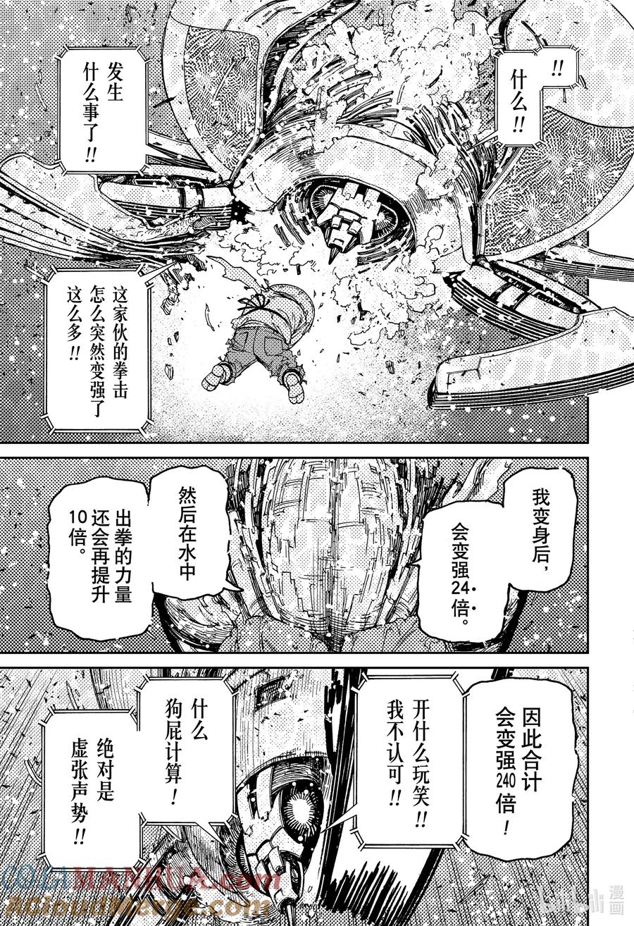 第109话皮皮虾的计算-胆大党（当哒当）-龙幸伸,集英社（第15张）