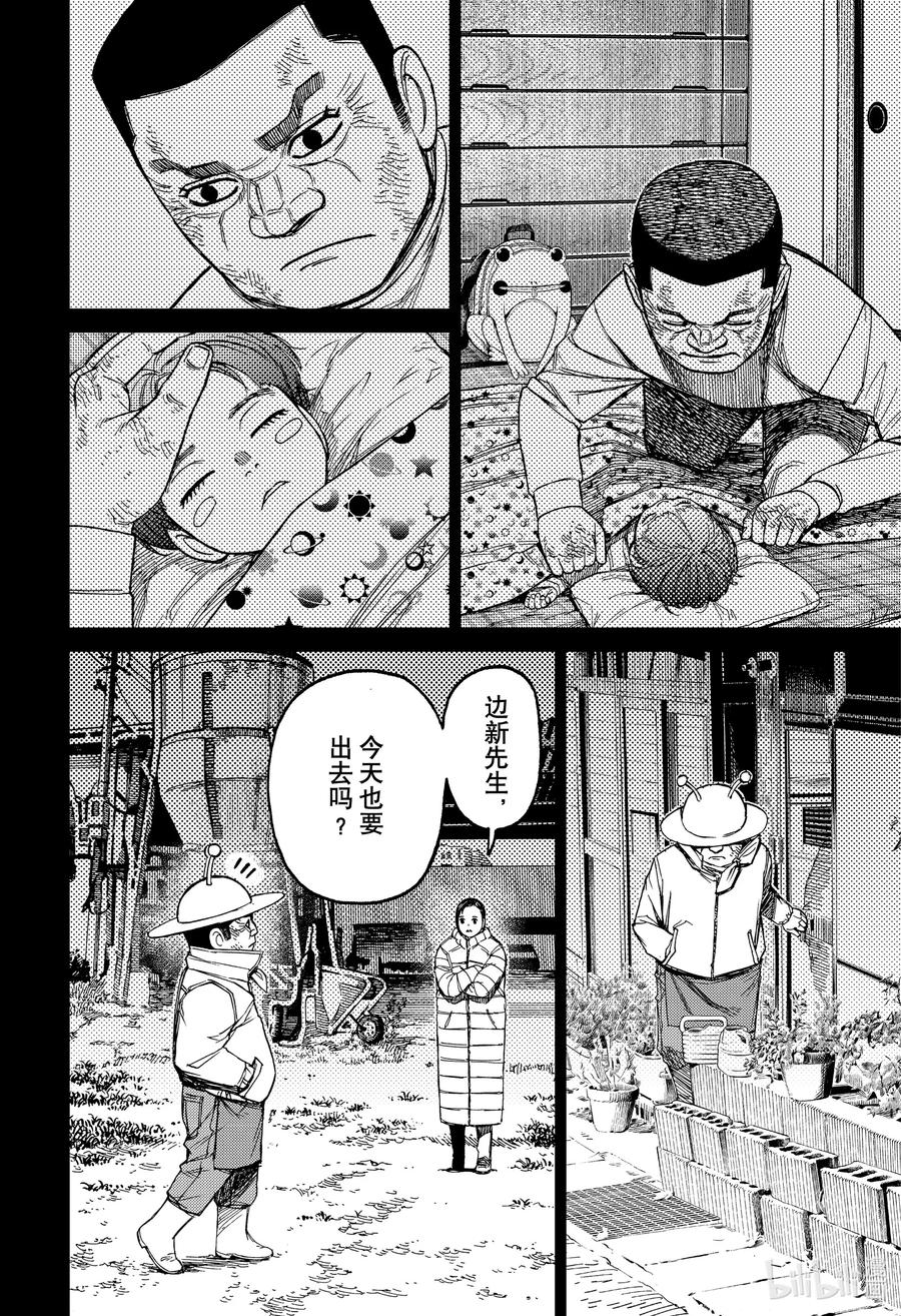 第109话皮皮虾的计算-胆大党（当哒当）-龙幸伸,集英社（第4张）