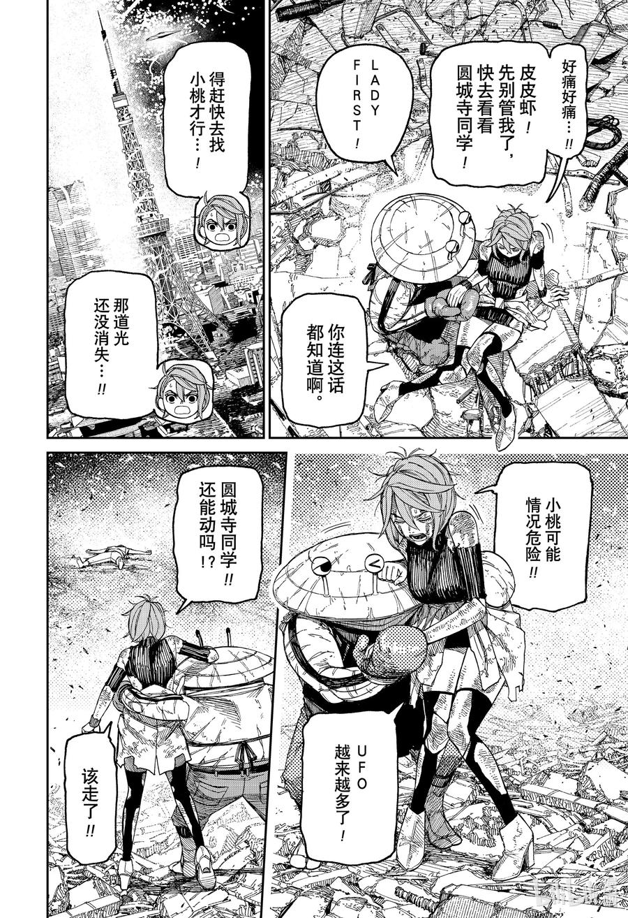 第110话惊人的力量-胆大党（当哒当）-龙幸伸,集英社（第4张）
