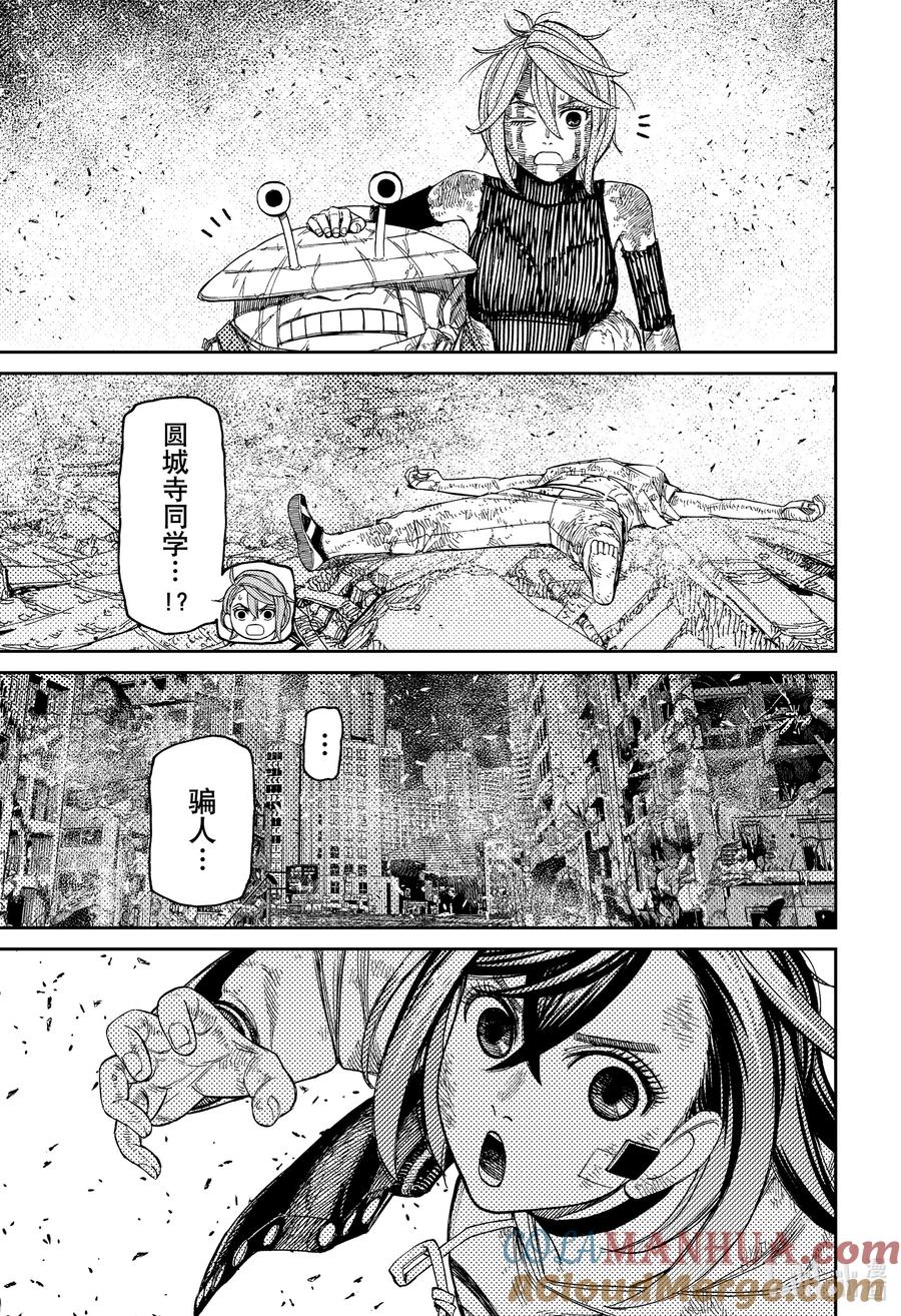 第110话惊人的力量-胆大党（当哒当）-龙幸伸,集英社（第5张）