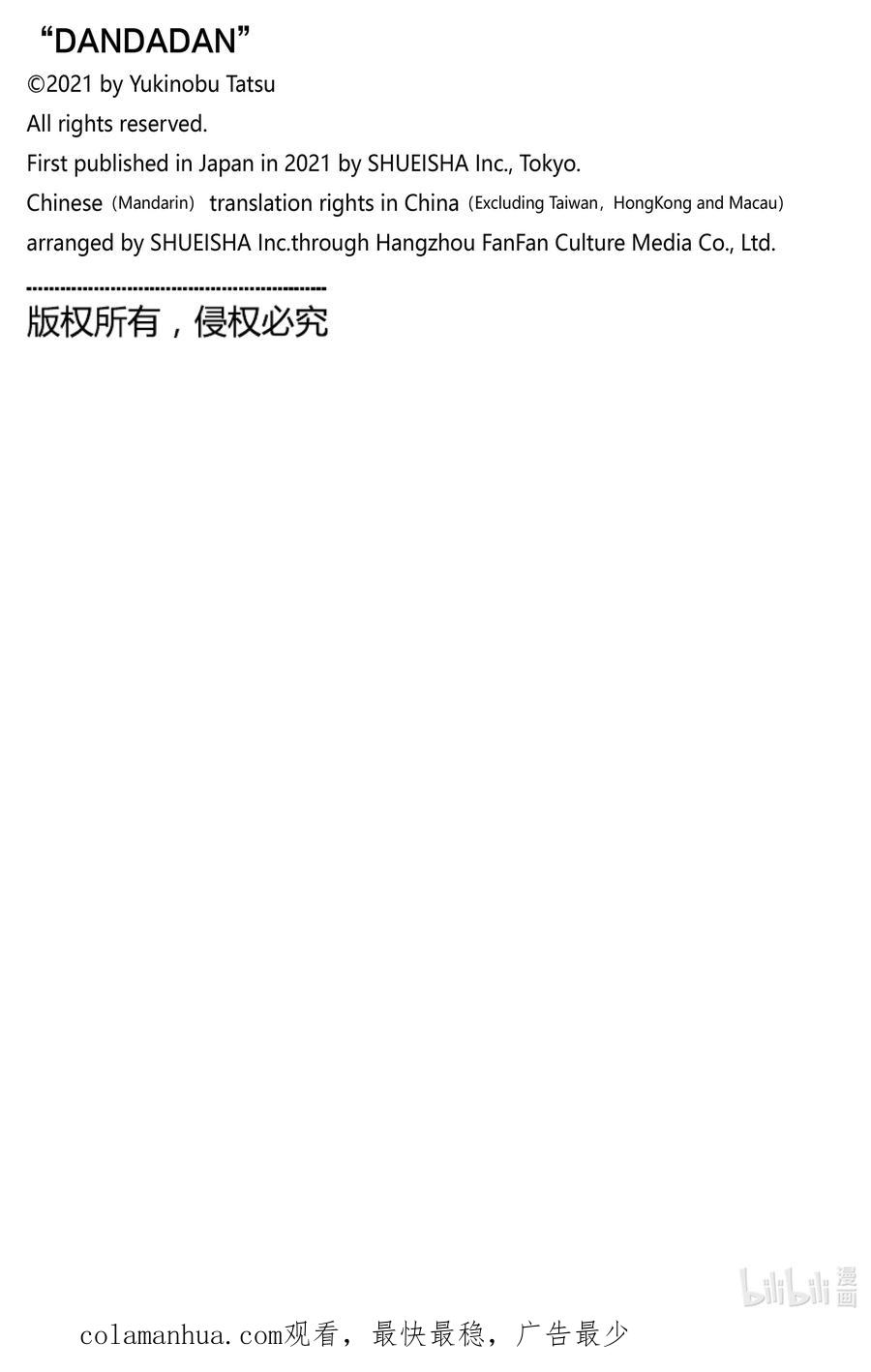 第112话今天是星期二-胆大党（当哒当）-龙幸伸,集英社（第20张）