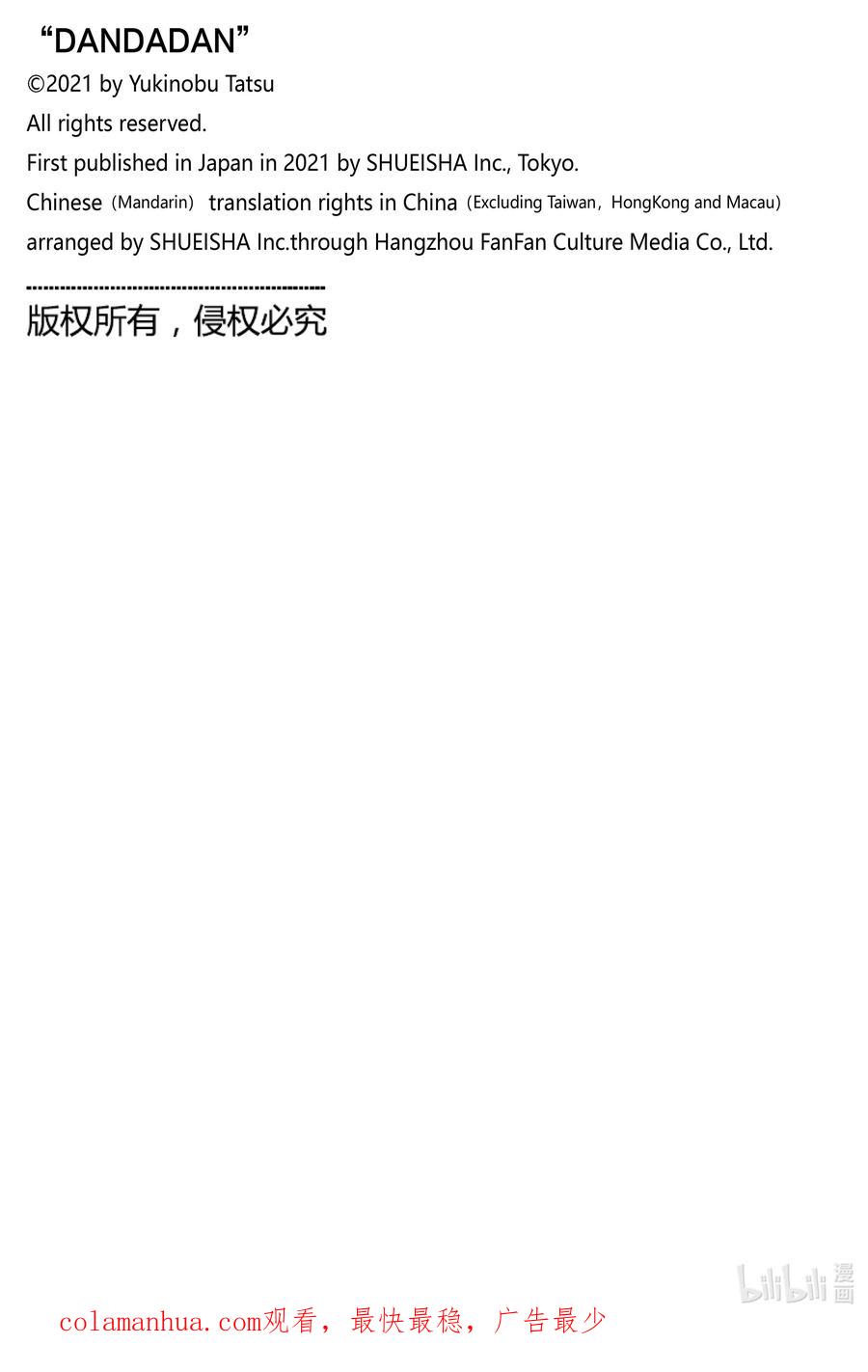 第113话摧毁敌人-胆大党（当哒当）-龙幸伸,集英社（第22张）