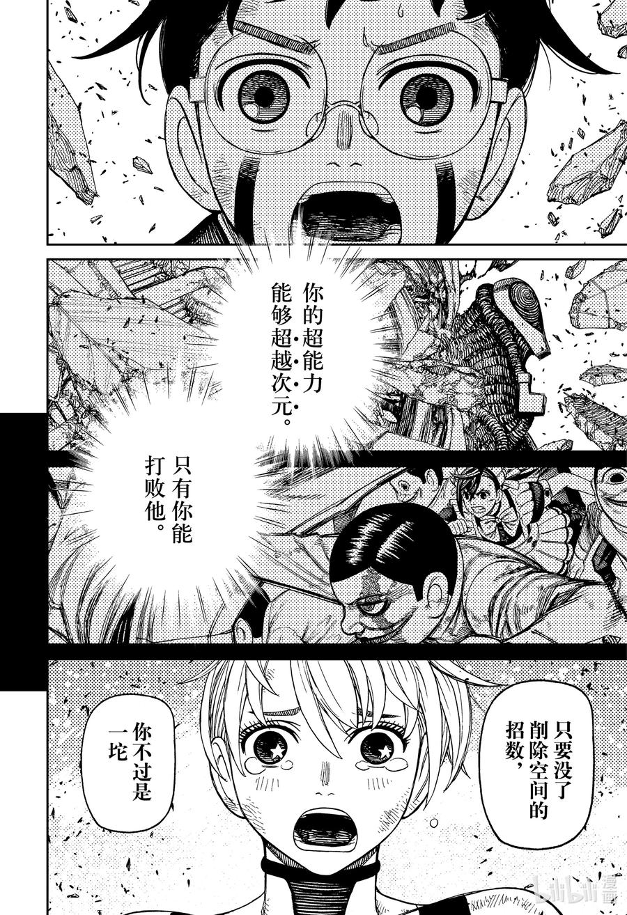 第113话摧毁敌人-胆大党（当哒当）-龙幸伸,集英社（第18张）