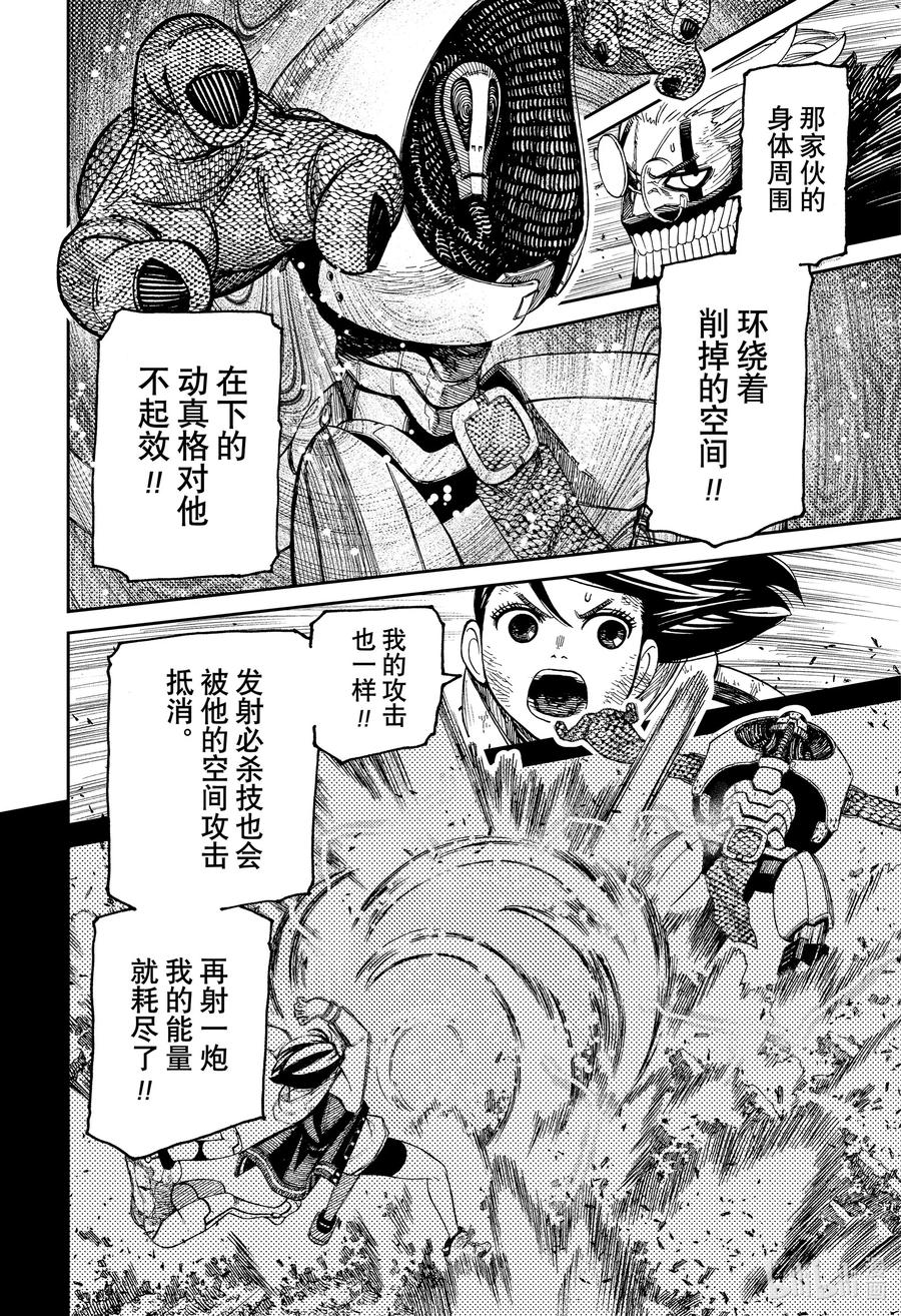 第113话摧毁敌人-胆大党（当哒当）-龙幸伸,集英社（第6张）