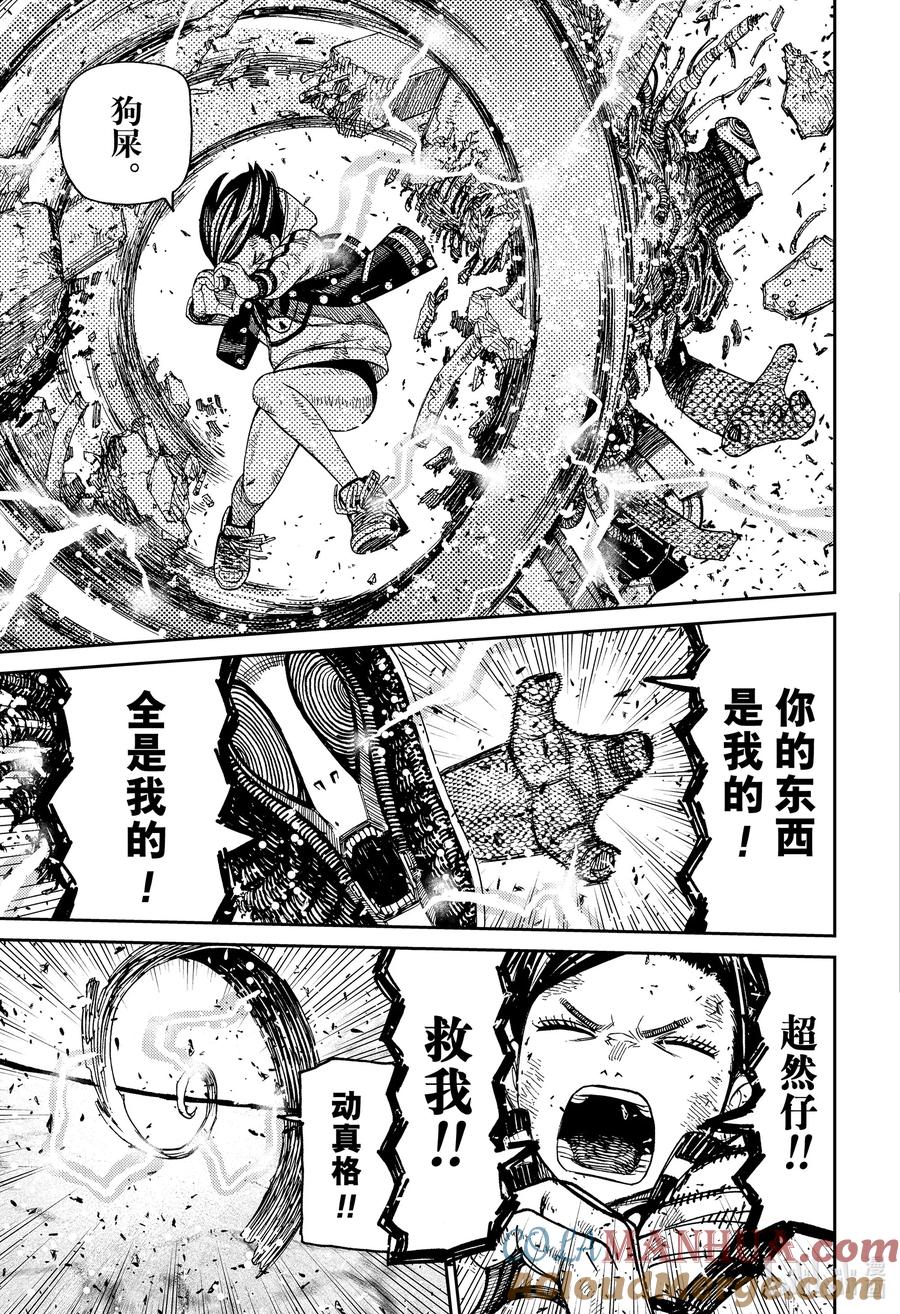 第113话摧毁敌人-胆大党（当哒当）-龙幸伸,集英社（第19张）