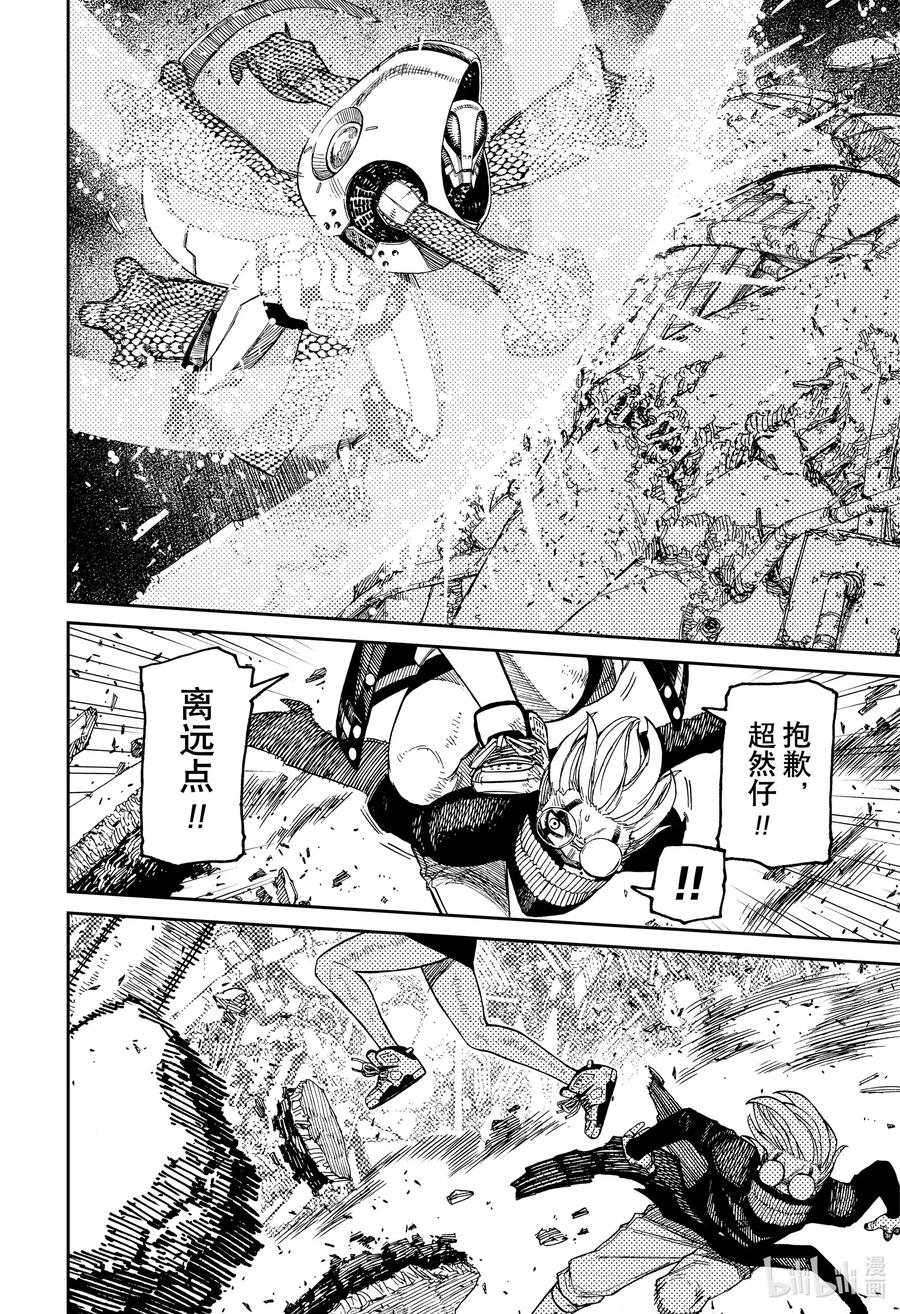 第113话摧毁敌人-胆大党（当哒当）-龙幸伸,集英社（第10张）