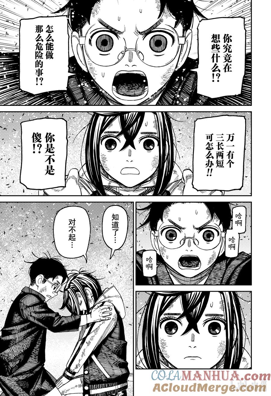 第114话顽强的家伙-胆大党（当哒当）-龙幸伸,集英社（第3张）