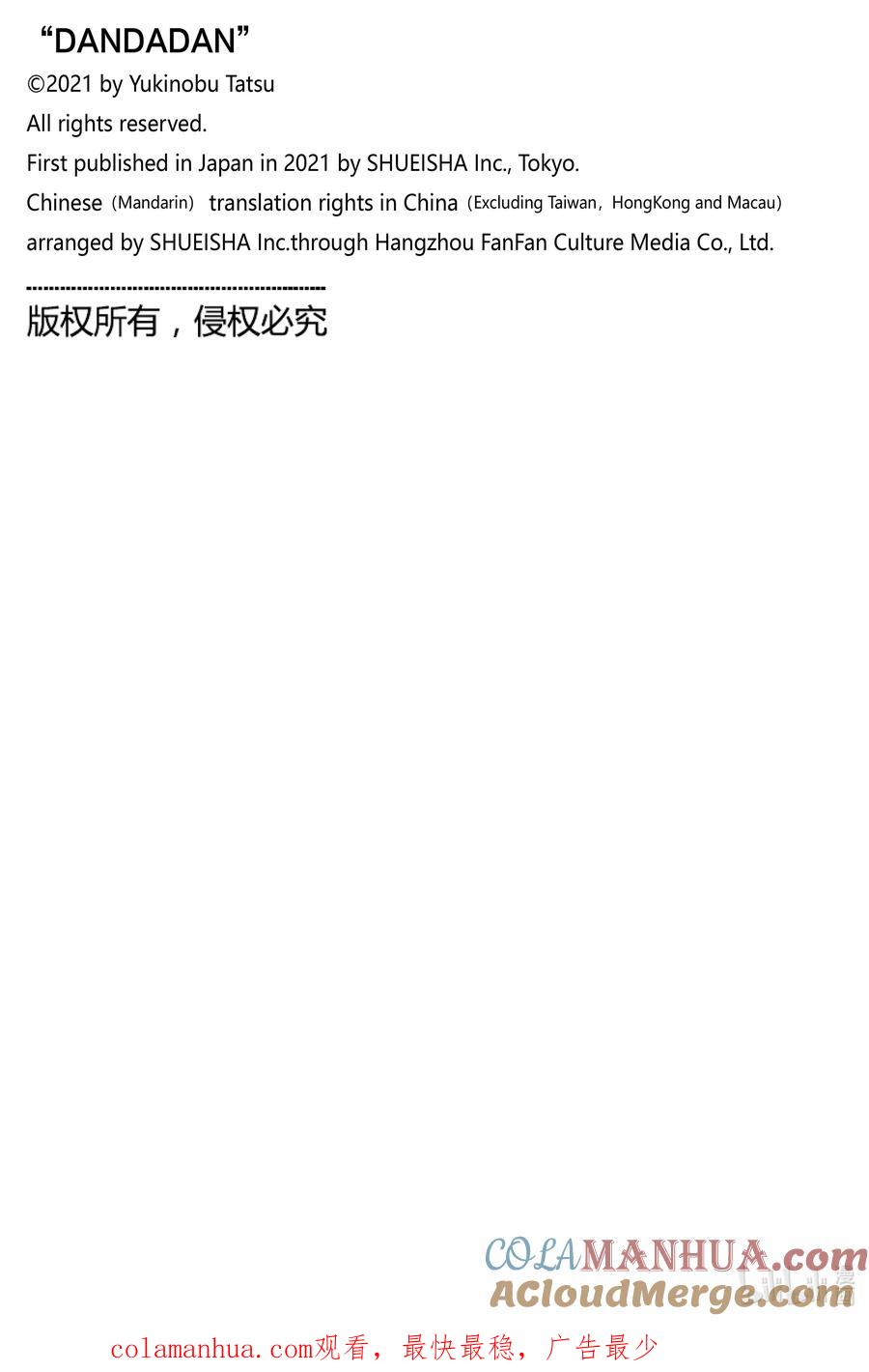 第114话顽强的家伙-胆大党（当哒当）-龙幸伸,集英社（第21张）