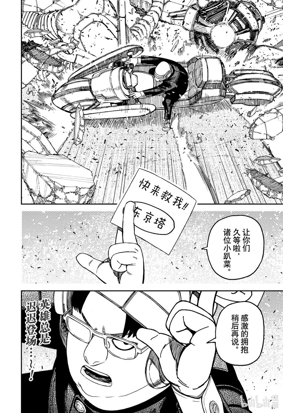 第114话顽强的家伙-胆大党（当哒当）-龙幸伸,集英社（第20张）