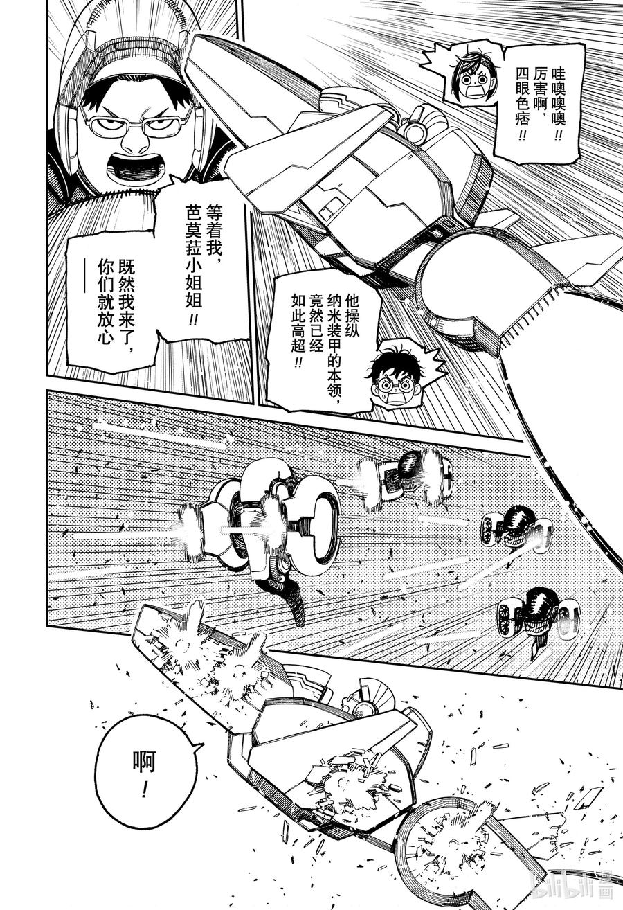第115话金太闪亮登场-胆大党（当哒当）-龙幸伸,集英社（第6张）
