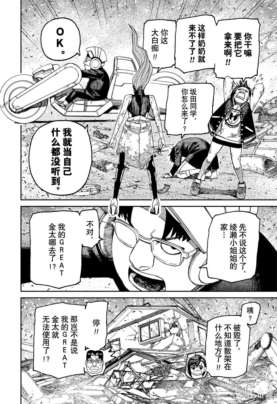 第115话金太闪亮登场-胆大党（当哒当）-龙幸伸,集英社（第2张）
