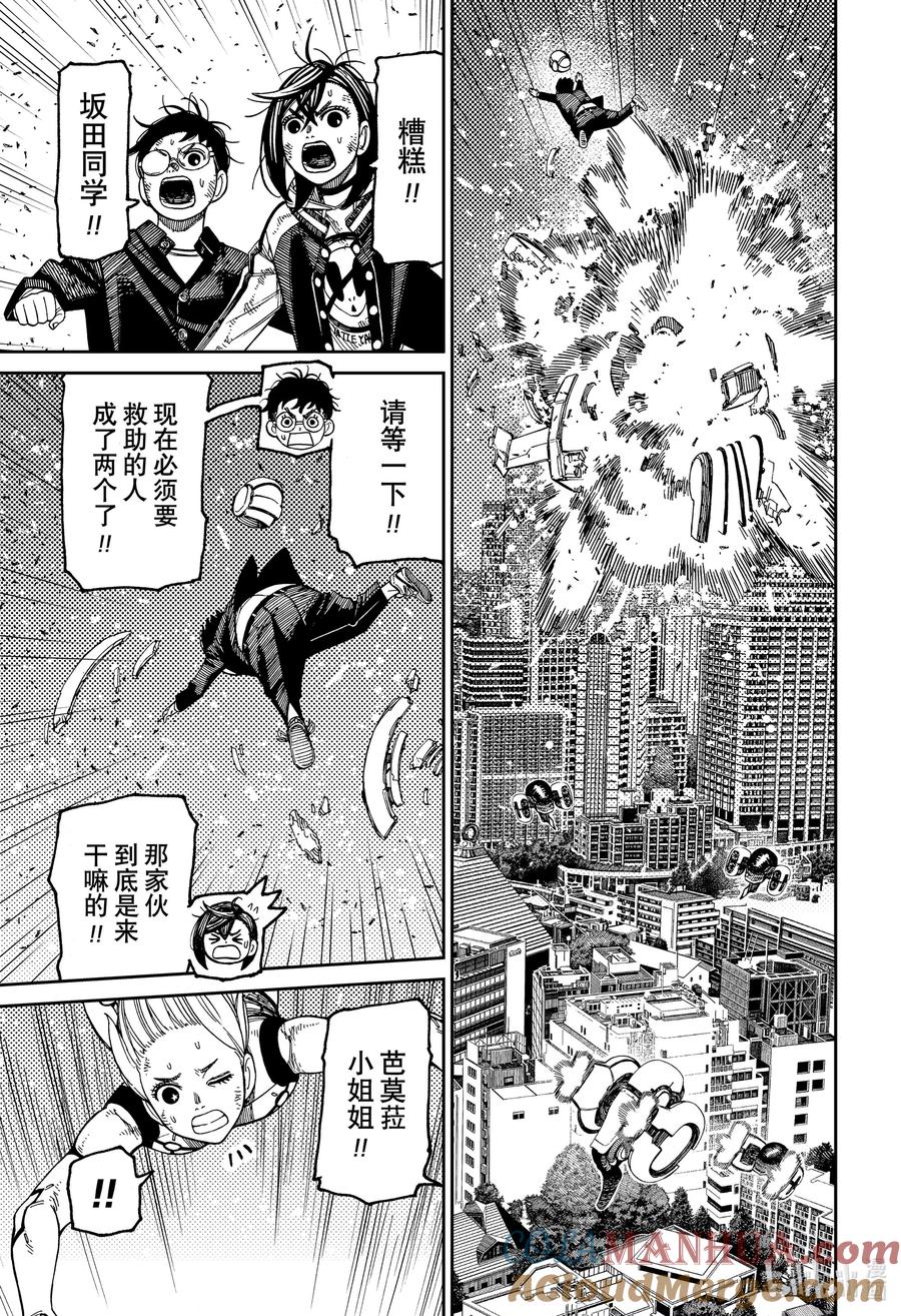 第115话金太闪亮登场-胆大党（当哒当）-龙幸伸,集英社（第7张）