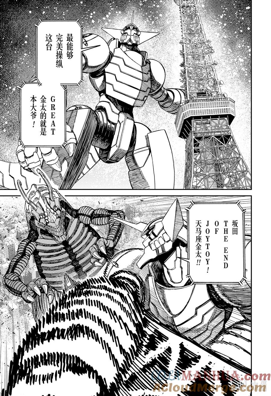 第115话金太闪亮登场-胆大党（当哒当）-龙幸伸,集英社（第17张）