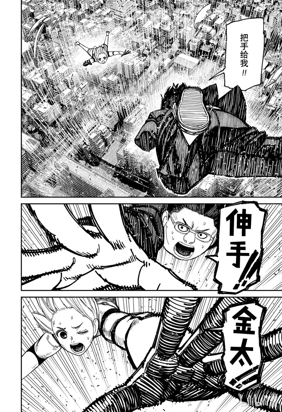 第115话金太闪亮登场-胆大党（当哒当）-龙幸伸,集英社（第8张）
