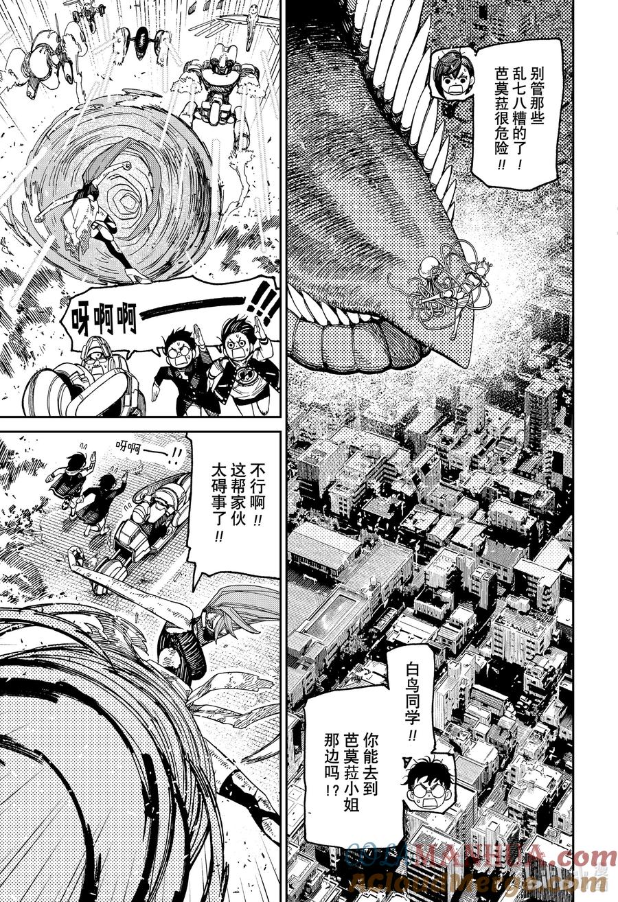 第115话金太闪亮登场-胆大党（当哒当）-龙幸伸,集英社（第3张）