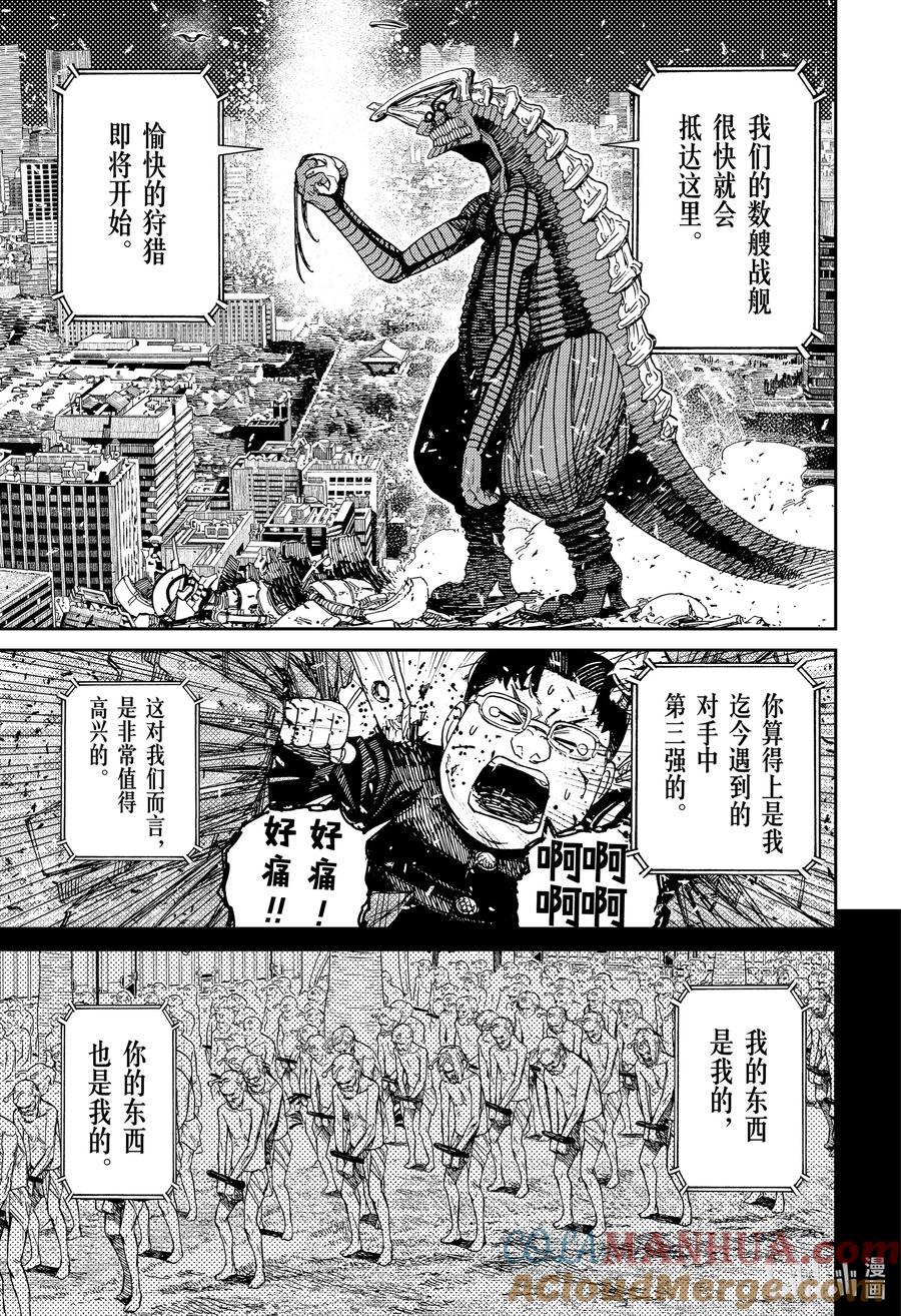 第116话怒吼吧GREAT金太-胆大党（当哒当）-龙幸伸,集英社（第13张）