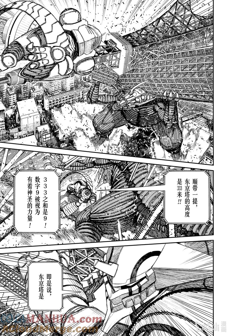 第116话怒吼吧GREAT金太-胆大党（当哒当）-龙幸伸,集英社（第5张）