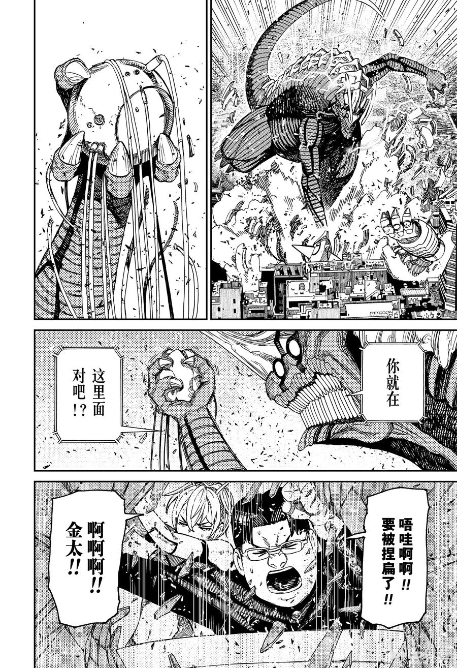 第116话怒吼吧GREAT金太-胆大党（当哒当）-龙幸伸,集英社（第12张）