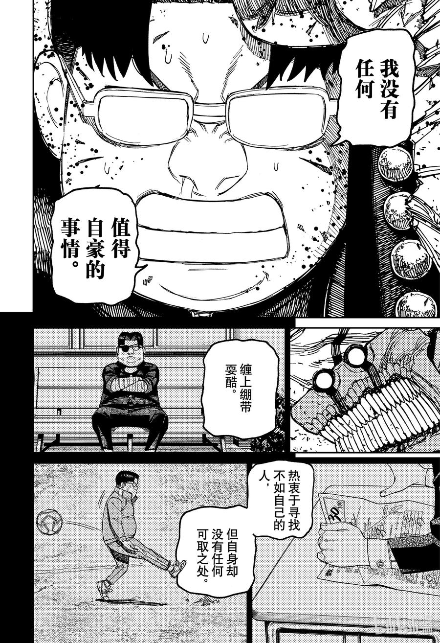 第116话怒吼吧GREAT金太-胆大党（当哒当）-龙幸伸,集英社（第16张）