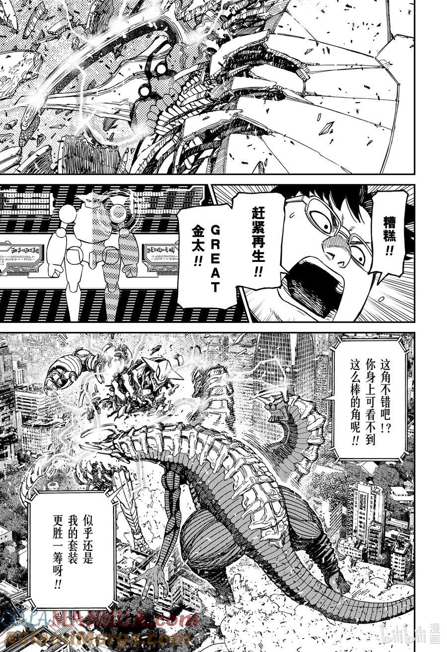 第116话怒吼吧GREAT金太-胆大党（当哒当）-龙幸伸,集英社（第11张）