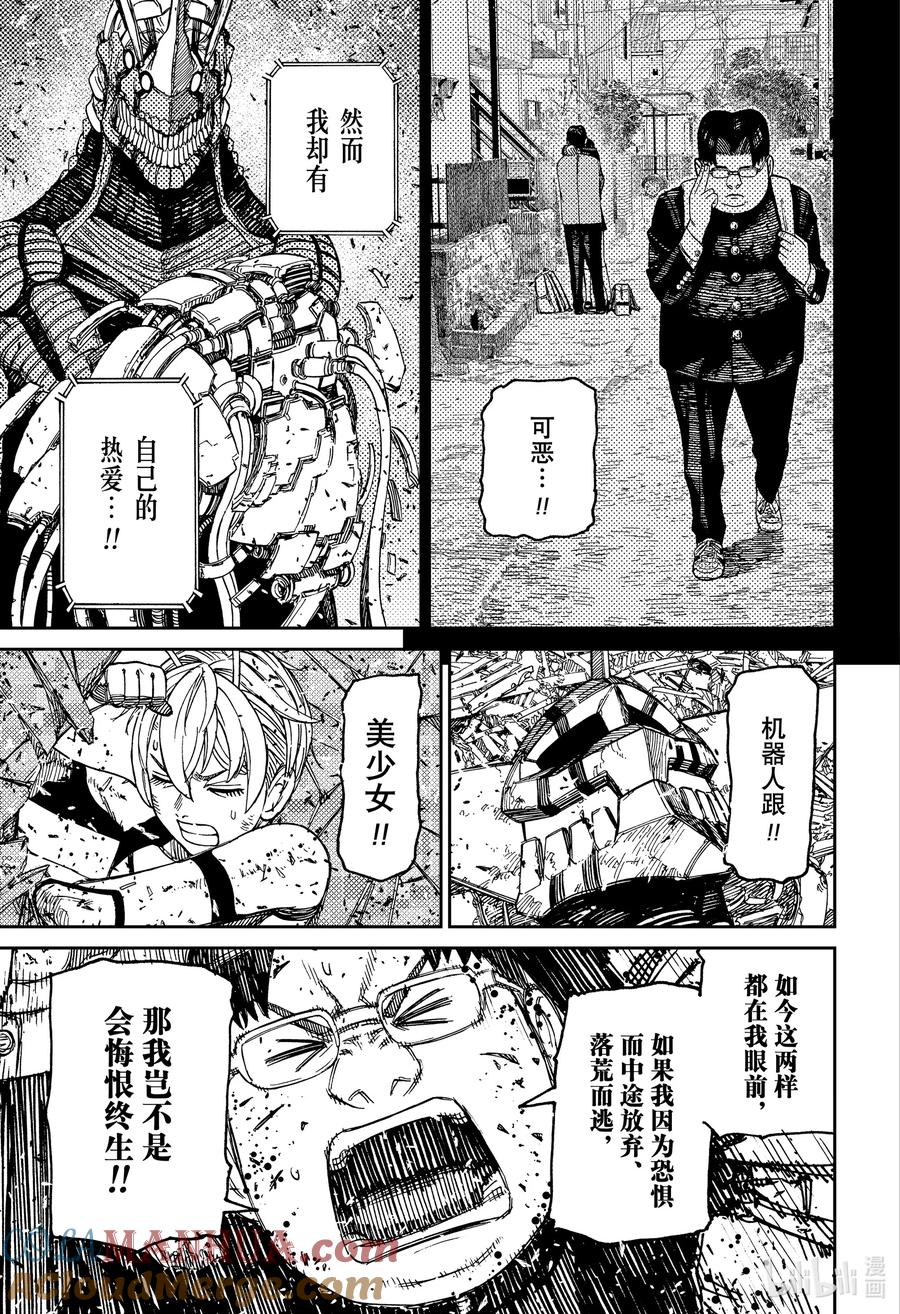 第116话怒吼吧GREAT金太-胆大党（当哒当）-龙幸伸,集英社（第17张）