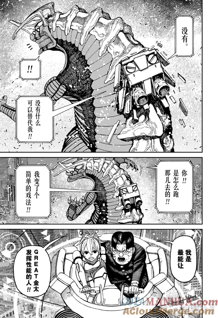 第116话怒吼吧GREAT金太-胆大党（当哒当）-龙幸伸,集英社（第19张）