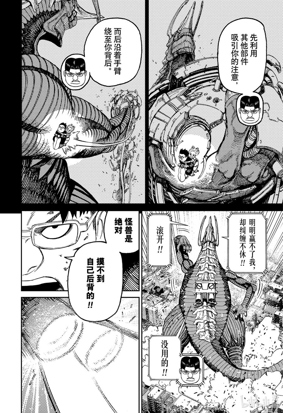 第116话怒吼吧GREAT金太-胆大党（当哒当）-龙幸伸,集英社（第20张）